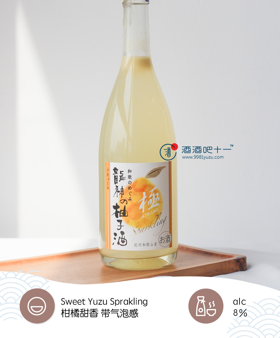 9981 Yuzu sparkling yuzu sake